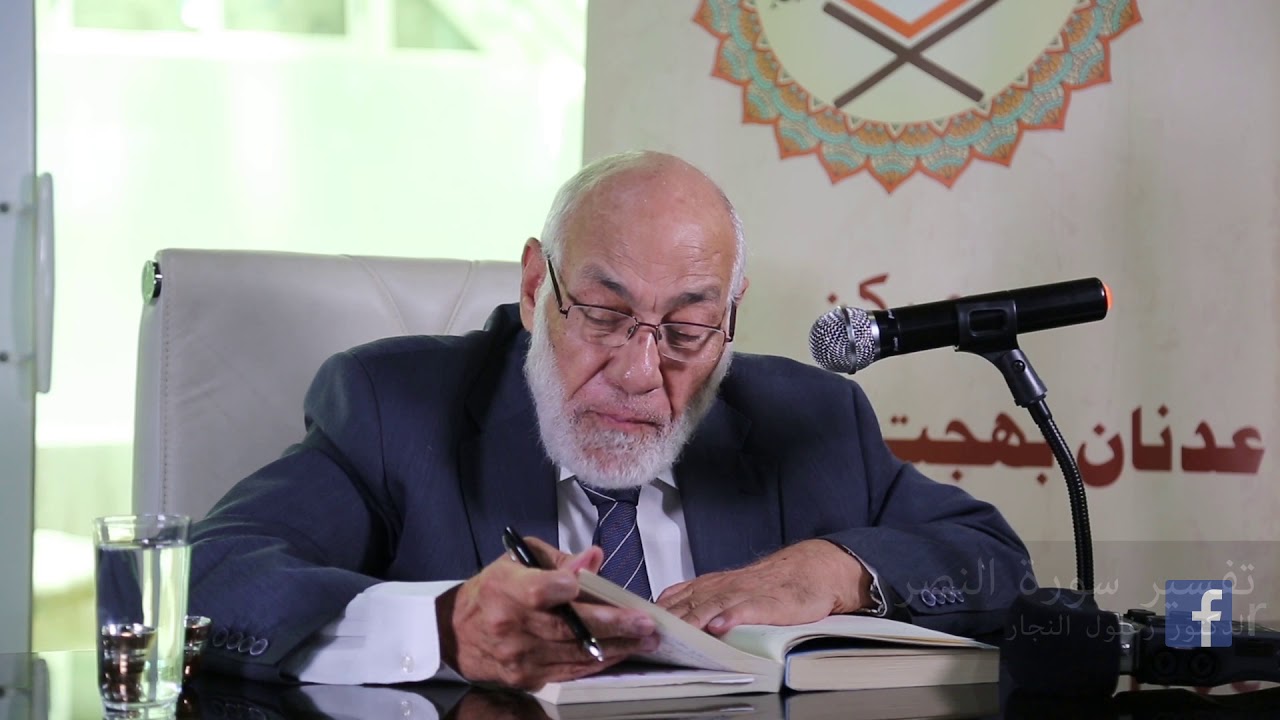 تفسير سورة  النصر  | د. زغلول النجار.