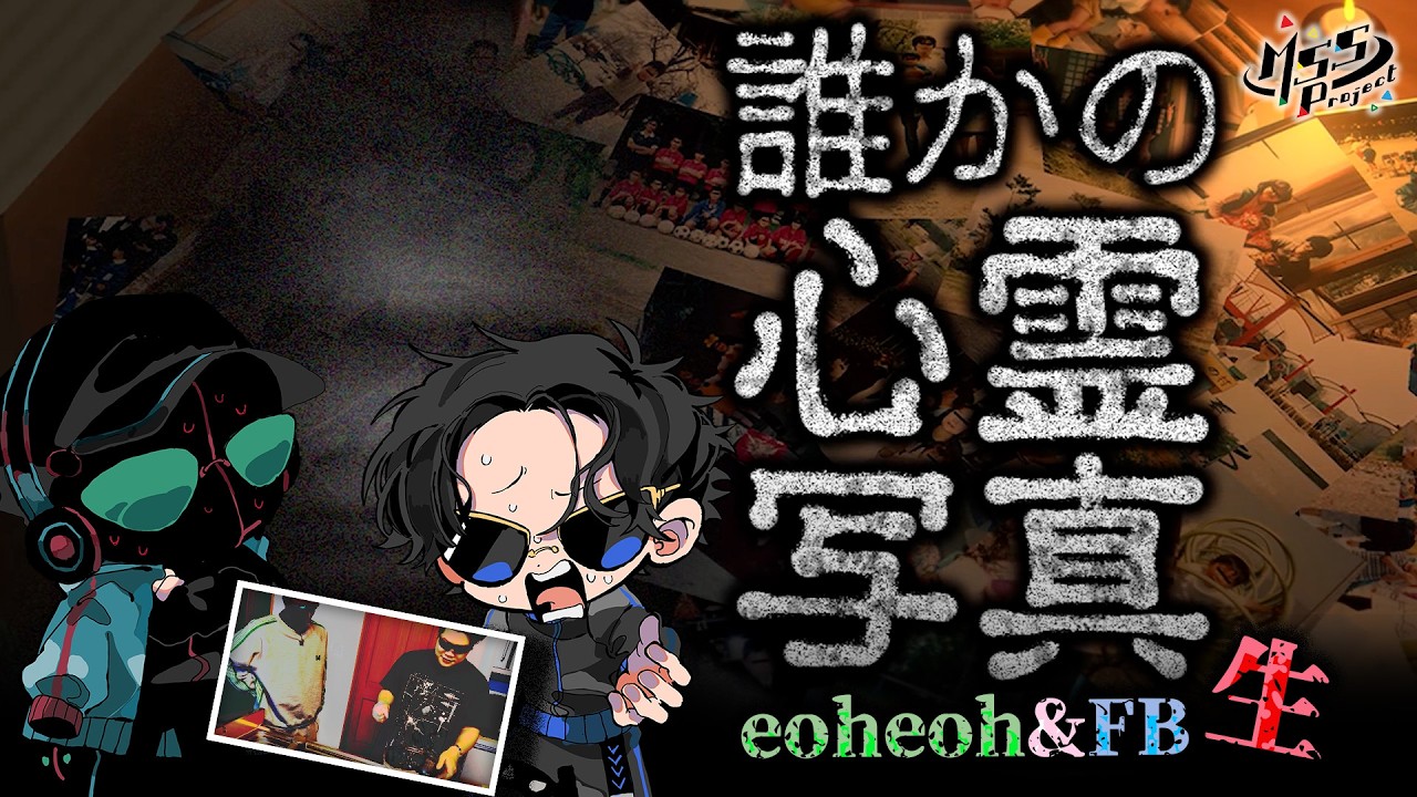 【ホラー】写真に写る霊を見つけて除霊するゲーム【誰かの心霊写真】