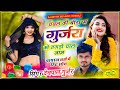 चंबल की बीड़ा म गुर्जरा को तगड़ो चाल न�
