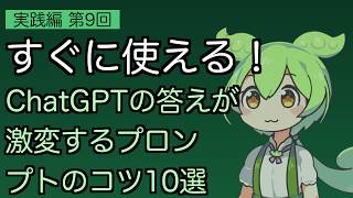 【シニアAI実践9/10】ChatGPTは続きから話せる！会話履歴の使い方で毎日がもっと便利に