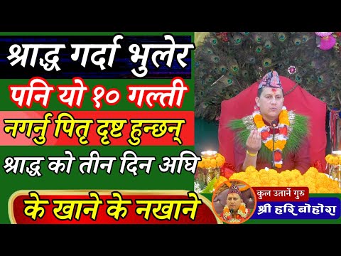 Shraddha Ritual Guide: Mistakes to Avoid and the Correct Procedure