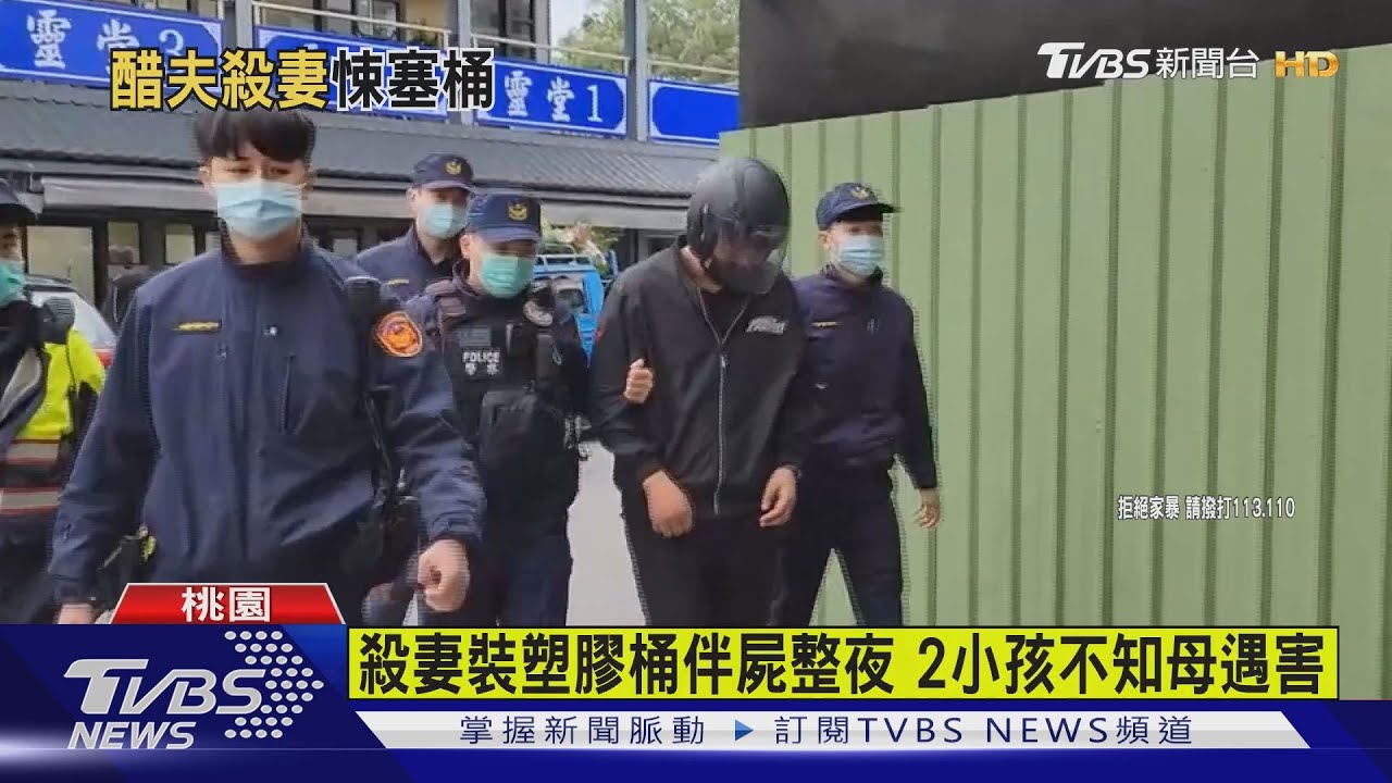 夫疑妻出軌竟勒殺　遺體放桶內伴屍整晚