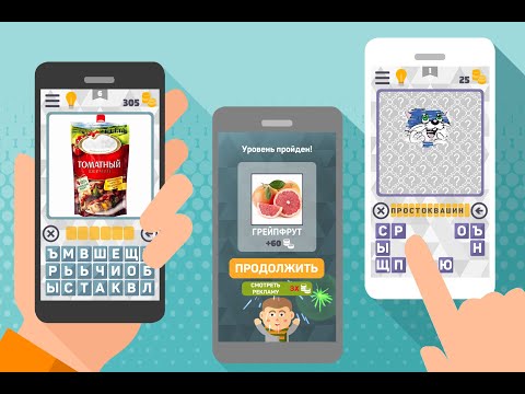 Угадай продукт, еду, товар, фр Video