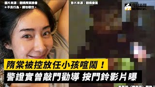 Re: [新聞] 隋棠再被掀「7大罪狀」！鄰居揪1證據照開戰