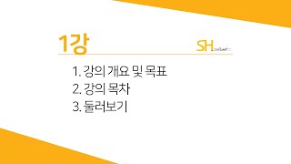 [웹프로그래밍 기초] 1강 - 웹프로그래밍 강의에 앞서