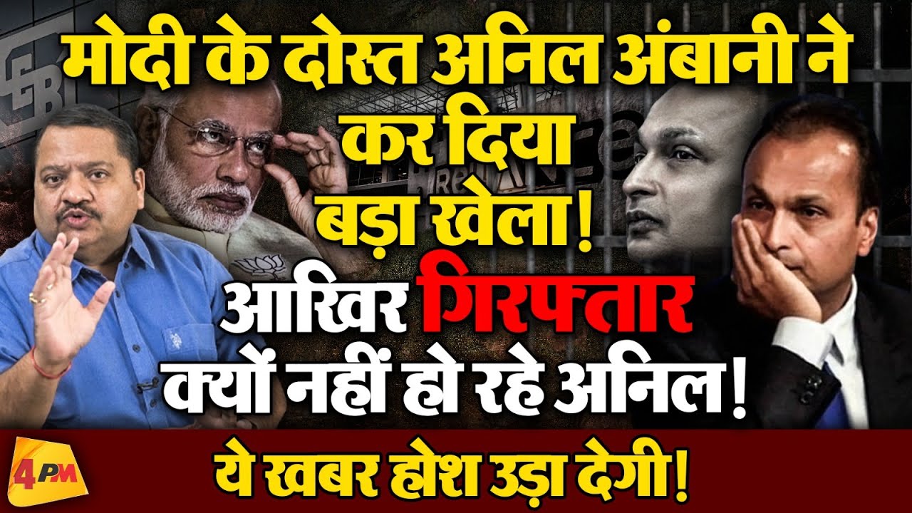 क्या मोदी झोला उठाने से पहले आपको कंगाल कर देंगे! रिपोर्ट से तहलका ॥ Modi ॥ Ambani