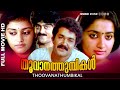 Malayalam Full Movie Thoovanathumbikal Classic Movie Ft Mohanlal Sumalatha Parvathi