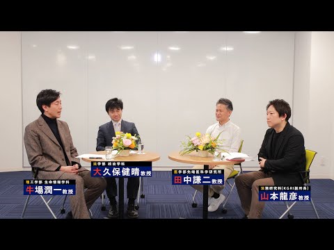 サロントーク 境界を超えて - 脳科学者 田中 謙二 医学部 先端医科学研究所 教授を囲んで - (2024.2.6)