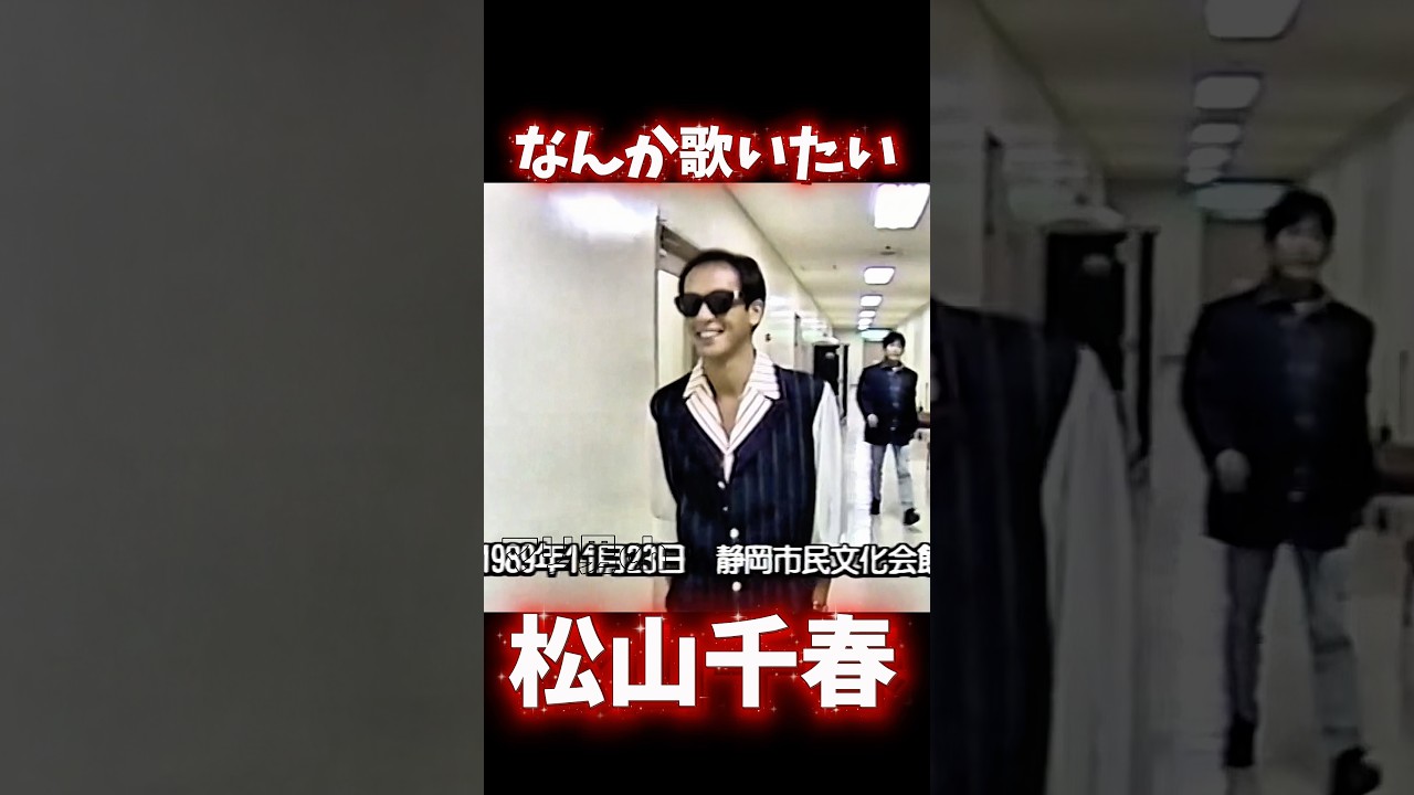 松山千春 なんか歌いたい #松山千春 #ライブ #北海道