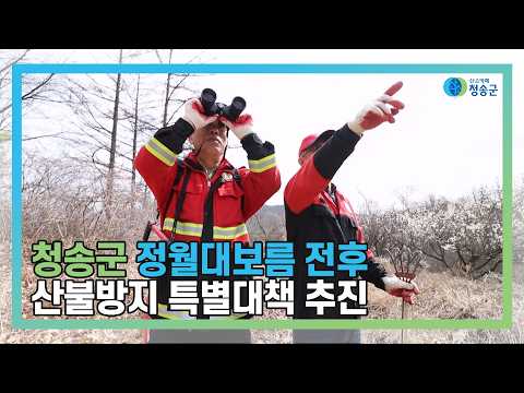 [뉴스와이드 청송] 청송뉴스 2월 4주차