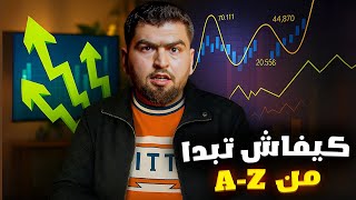 How to Start Trading Step by Step (For Beginners 2025) thumbnail