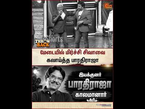 Bharathiraja | Throwback | Siva | Fun Speech | Sun News