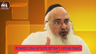 האם אנחנו ראויים להביא את המשיח - הרב שלמה לוינשטיין שליט''א (הרב שלמה לוינשטיין) - התמונה מוצגת ישירות מתוך אתר האינטרנט יוטיוב. זכויות היוצרים בתמונה שייכות ליוצרה. קישור קרדיט למקור התוכן נמצא בתוך דף הסרטון האם אנחנו ראויים להביא את המשיח - הרב שלמה לוינשטיין שליט''א (הרב שלמה לוינשטיין) - התמונה מוצגת ישירות מתוך אתר האינטרנט יוטיוב. זכויות היוצרים בתמונה שייכות ליוצרה. קישור קרדיט למקור התוכן נמצא בתוך דף הסרטון