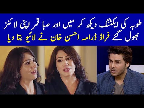 Ahsan Khan Impress from Toba - Fraud Episode 32 Promo - Fraud Episode 32 Teaser - Fraud Episode 33