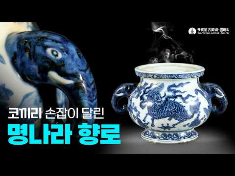 명 청화 기린문 쌍이 향로 (明 青花麒麟纹双耳香炉) A Blue and White Twin-Handled Censer with 'Qilin' Design, Ming Dynasty