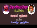 நீ பாக்காம போறியே