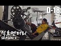 석호멘터리시즌2- ep34