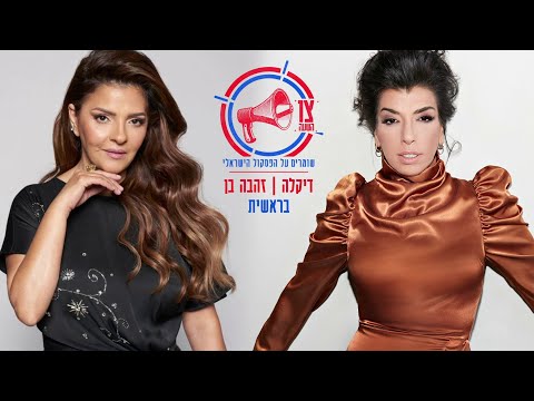 Video thumbnail for Bereshit - בראשית