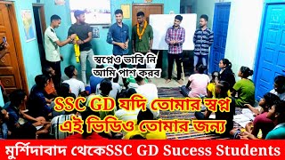 মুর্শিদাবাদ থেকে SSC GD Constable Success Student | SSC GD Coaching Centre In West Bengal #sscgd