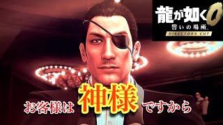 【龍が如く0】夜の帝王【Part12】