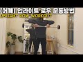 (측,전면어깨) 업라이트로우 운동 배우기 UPRIGHT ROW WORKOUT