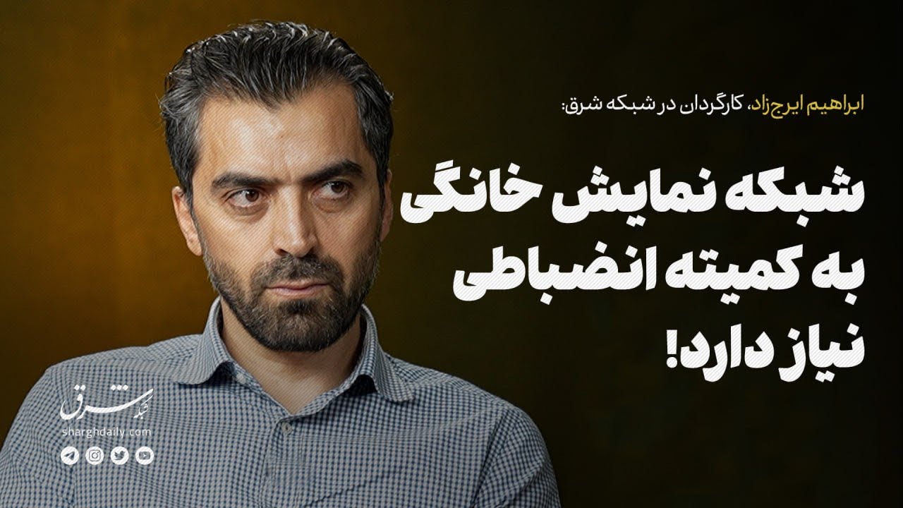 شبکه نمایش خانگی به کمیته انضباطی نیاز دارد!