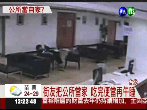 吹冷氣吃便當 街友把公所當自家!