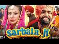 Sarbala Ji Full Punjabi Movie 2026 Gippy Grewal Ammy Virk Sargun Mehta Punjabi Movies 2026