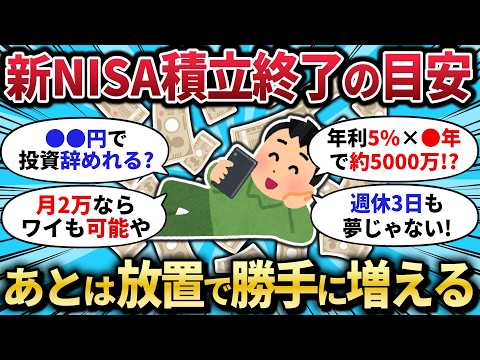 [2ch Money Thread] The New NISA will let you graduate from savings at 30 million yen! The true na...