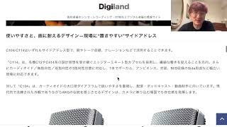【質問・相談大歓迎】新製品が発表されまくってるのでチェックしていく！！