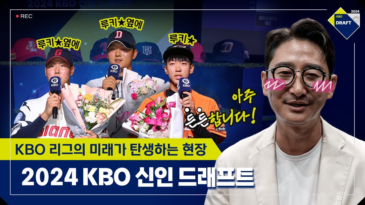 2025 KBO 신인드래프트 진행일정 중계일정 중계채널 손안뉴스