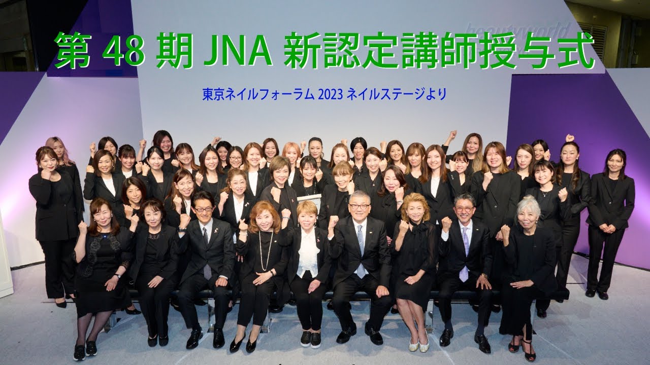 【ステージLIVE】第48期 JNA新認定講師授与式