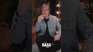 His favourite bass line might surprise you