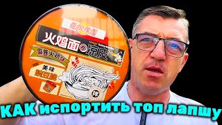 #лапшабыстрогоприготовления из Китая, топ классная бичка, ну была... Видос как испортить любую классную бичку. На оюзоре на кагале У Макса сегодня самая Китайская бичка или лапша быстрого приготовления и вообще не совсем бичка, или
