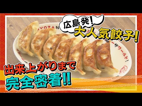 ¡Una mirada completa a cómo se elaboran las populares gyoza de Hiroshima! ｜#Comida a domicilio en Hiroshima #5｜Festival de comer en casa