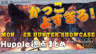やっぱり8人！激アツ演出も！ゴグマジオス最新情報カンタンおさらい！ - モンハン考察シリーズ【ハプらすGames】