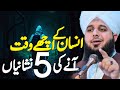 Peer Ajmal Raza Qadri 5 Nishaniyan🥹 By Pir Ajmal Raza Qadri 2024 Lahore