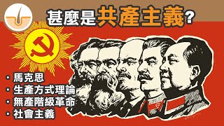 [問卦] 臺灣是不是成功脫離共產主義了？