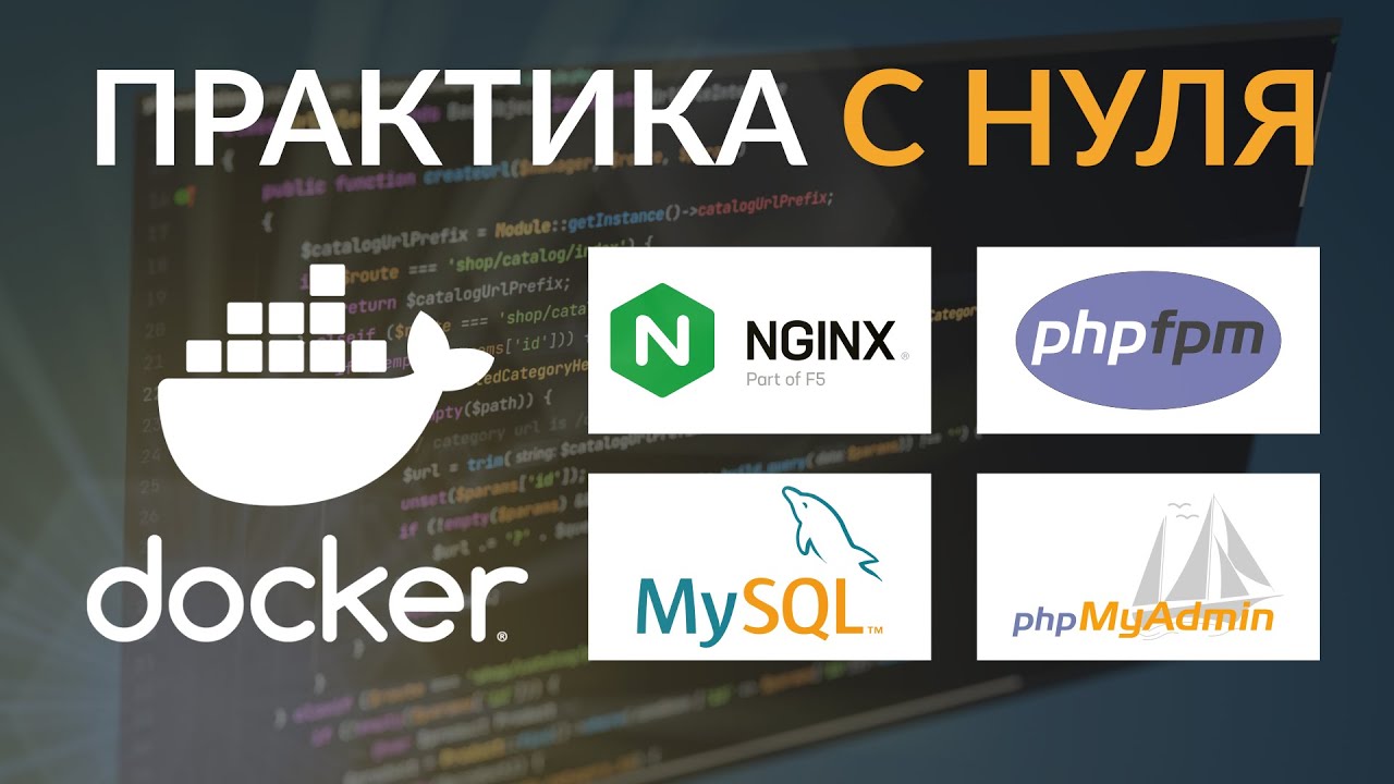Docker - nginx, php-fpm, mysql, phpmyadmin. From scratch to finished website
