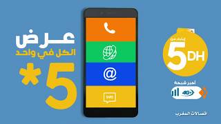 Maroc Telecom | اتصالات المغرب  | عرض الكل في واحد *5 |