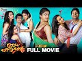 Babu Baga Busy Romantic Telugu Full Movie 4K Sreemukhi Tejaswi Madivada Supriya Aysola