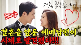 Download lagu [실화바탕] 결혼 전 갑자기 실종된 예비 남편, 그의 마지막 문자 한 통에 숨겨진 진실ㅣ어메이징미스터리ㅣ괴담ㅣ미스테리 사건ㅣ무서운이야기ㅣ실종사건ㅣ시니어ㅣ자면서듣는 mp3