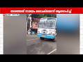 പ്രിയദർശിനി ബസ് തടഞ്ഞ് സ്വകാര്യ ബസ് �