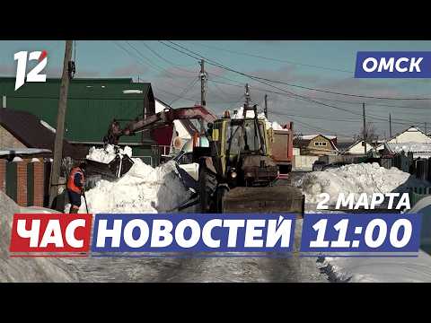 Потепление / Ремонт дорог / Уголовное дело. Новости Омска