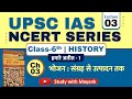 Ncert History Class 6 Chapter 3 भोजन संग्रह से उत्पादन तक 