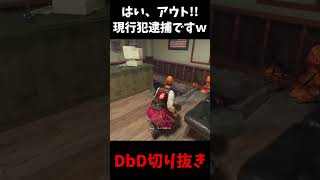 【速報】ハッチ不正男の犯行の瞬間をカメラが捉えました... #shorts  #dbd #deadbydaylight #デッドバイデイライト #よこがお