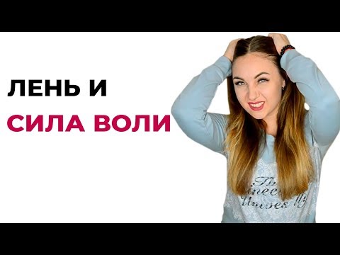 Сила воли, как развить и укрепить. 3 простых шага. Психология силы воли.