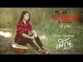 โอ๊ย เฟิร์น กัญญารัตน์ Cover Original โจอี้ ภู