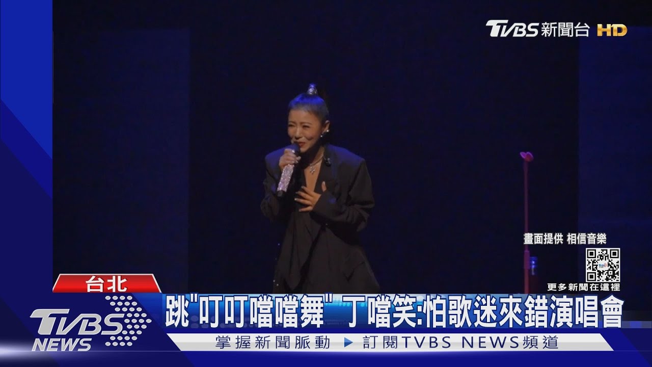 隔3年回台北開唱!丁噹秀勁歌熱舞 笑稱:怕觀眾來錯演唱會