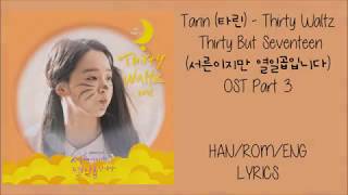 Tarin (타린) - [Thirty Waltz] Thirty But Seventeen (서른이지만 열일곱입니다)  OST 3 LYRICS